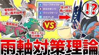 【ポケモンチャンピオンズ】「ゆきげしき型イダイトウ」に最強説が浮上！？ メガラグラージとブリジュラスを擁する最強構築「雨パーティ」の対策を考えていたら、最強の手動天候に辿り着きました。【ゆっくり実況】