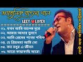Best Of Abhijeet Bhattacharya | Bengali Hit Song | Bangla Adhunik Gaan | Bengali Movie Song