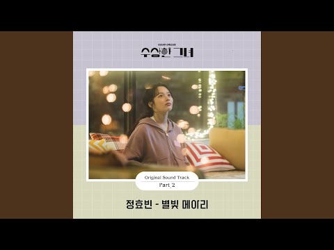 Video thumbnail for 별빛 메아리 (Starlight Echo) (Instrumental)