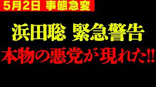 【すぐ消す】※コレを言うと騒ぎになる可能性があります※ 福岡県議会で一番知られたくない”裏情報”を公開します…【ワンヘルス 海外視察 浜田聡】