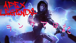 [APEX]初心者ペックス　ランクマやってみる