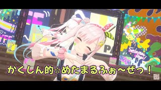【かくしん的☆めたまるふぉ～ぜっ！】アイラニ・イオフィフティーン　Welcome to! Airani iofifteen 2024 Birthday 3D Live -　ホロライブ