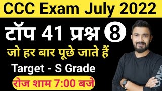 CCC July 2022 : top 41 Questions | ccc exam preparation | ccc exam question answer in hindi
