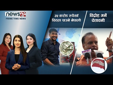 PRIME TIME NEWS_8 PM_2079_06_08 - NEWS24 TV