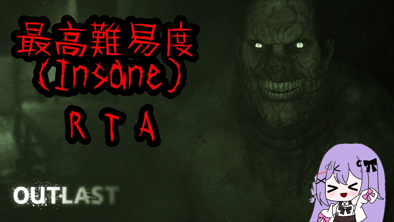 【登録者300人記念】OUTLAST最高難易度RTA再挑戦回　前回のリベンジだ🔥【RTA:Glitchless】【OUT LAST】