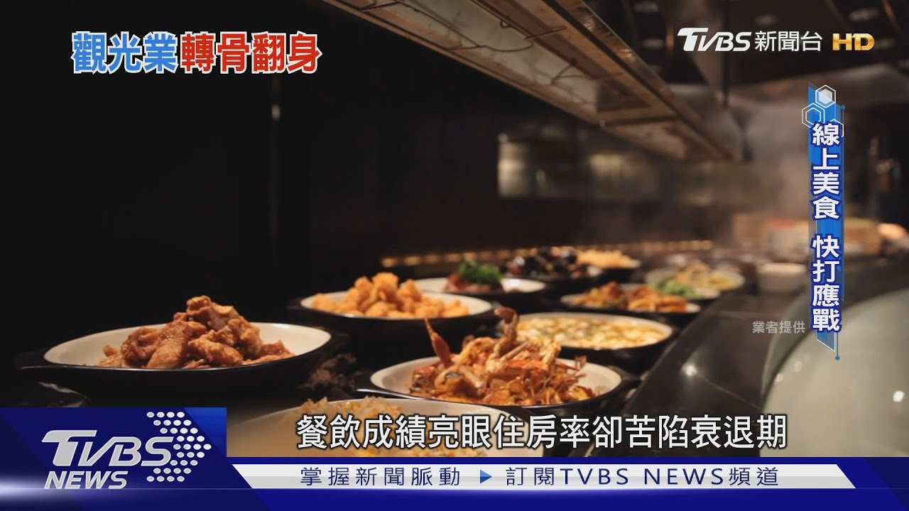 「轉型電商、斜槓培訓」 飯店迎復甦大商機