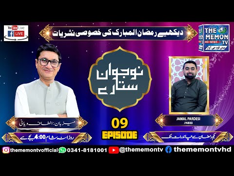 Episode 09:Special Segment Nojawan Sitaray Ramzan Iftaar Transmission "RAB KI NAIMAT HAI RAMZAN 2025