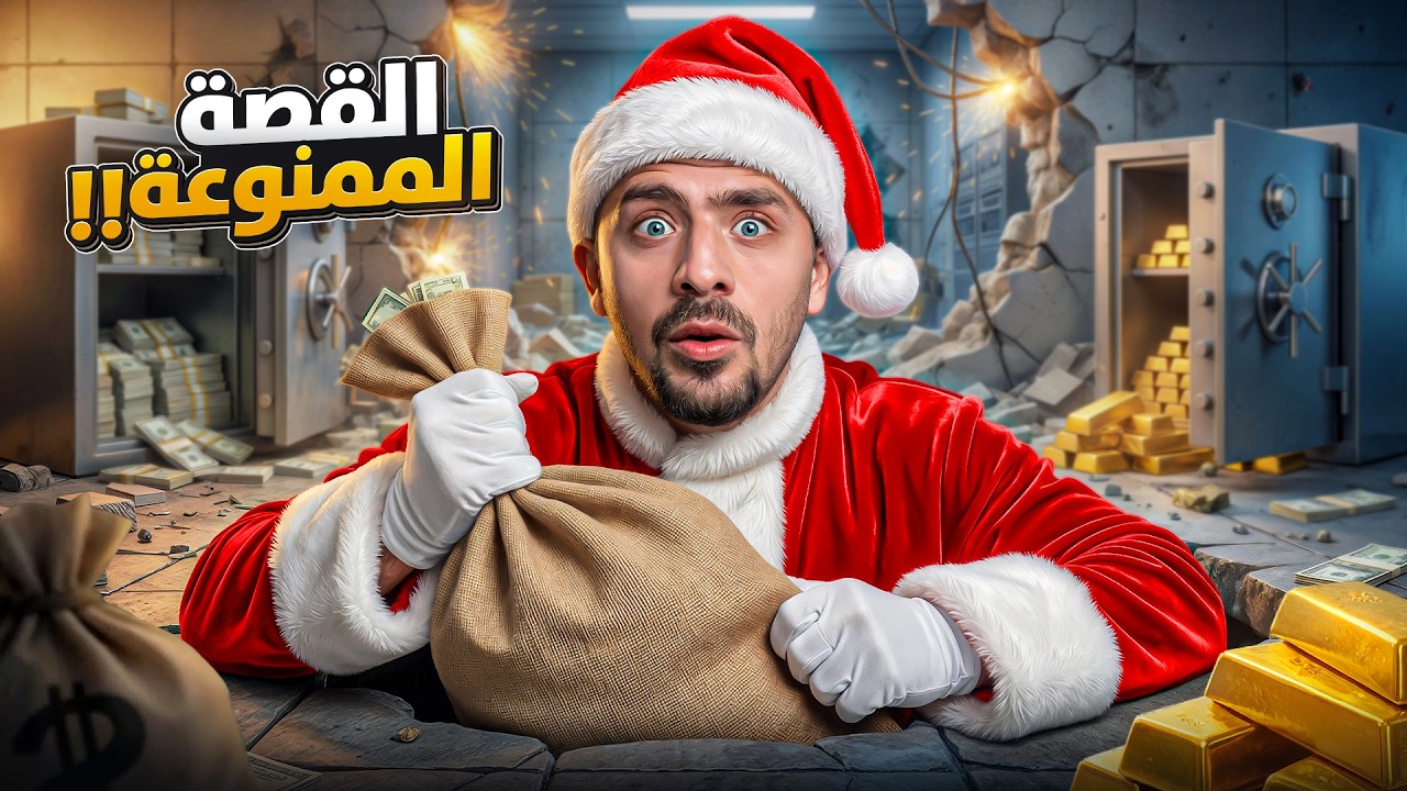 ايش الي صار ليلة رأس السنة ؟