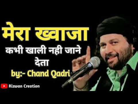 Mera Khwaja Kabhi Khali Nahi Jane Deta Full Qawwali By Chand Qadri ||Khwaja Garib Nawaz Best Qawwali