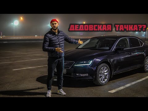 Шкода Суперб 2020 купить в Москве - Описание и Цены
 Skoda Superb 2019 | Официальные дилеры Шкода в Москве