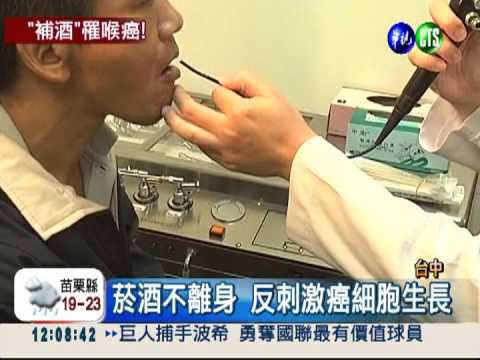 每日喝藥酒補身 老翁罹下咽癌