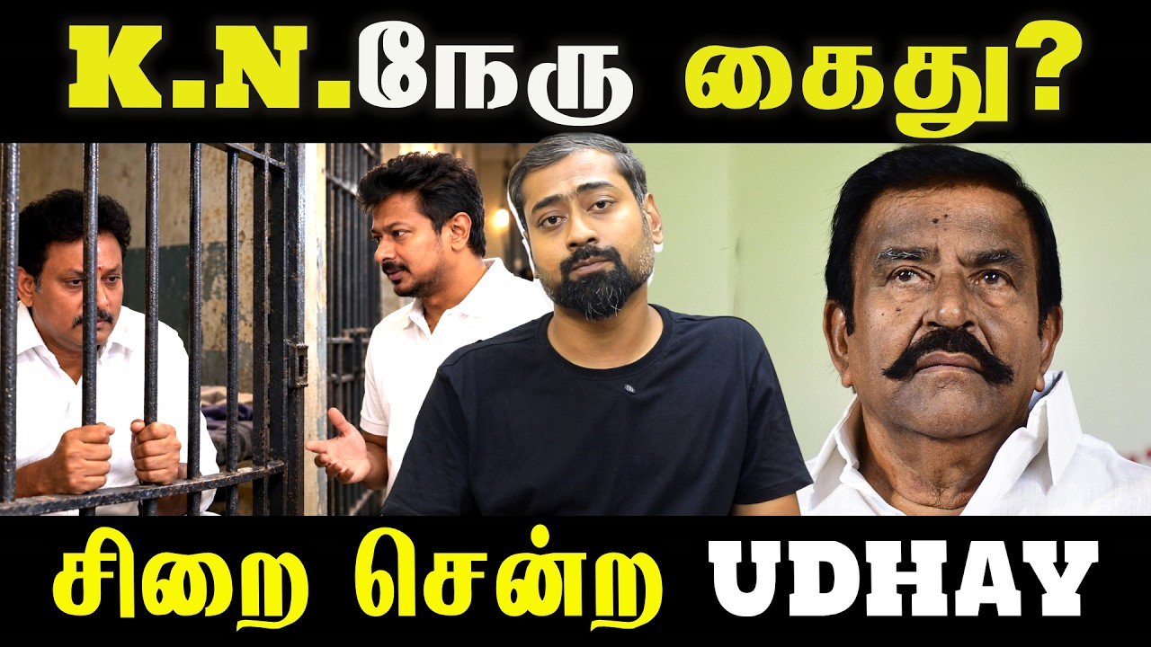 K.N. Nehru Arrest? Udhayanidhi Goes to Jail? | Varun Talks