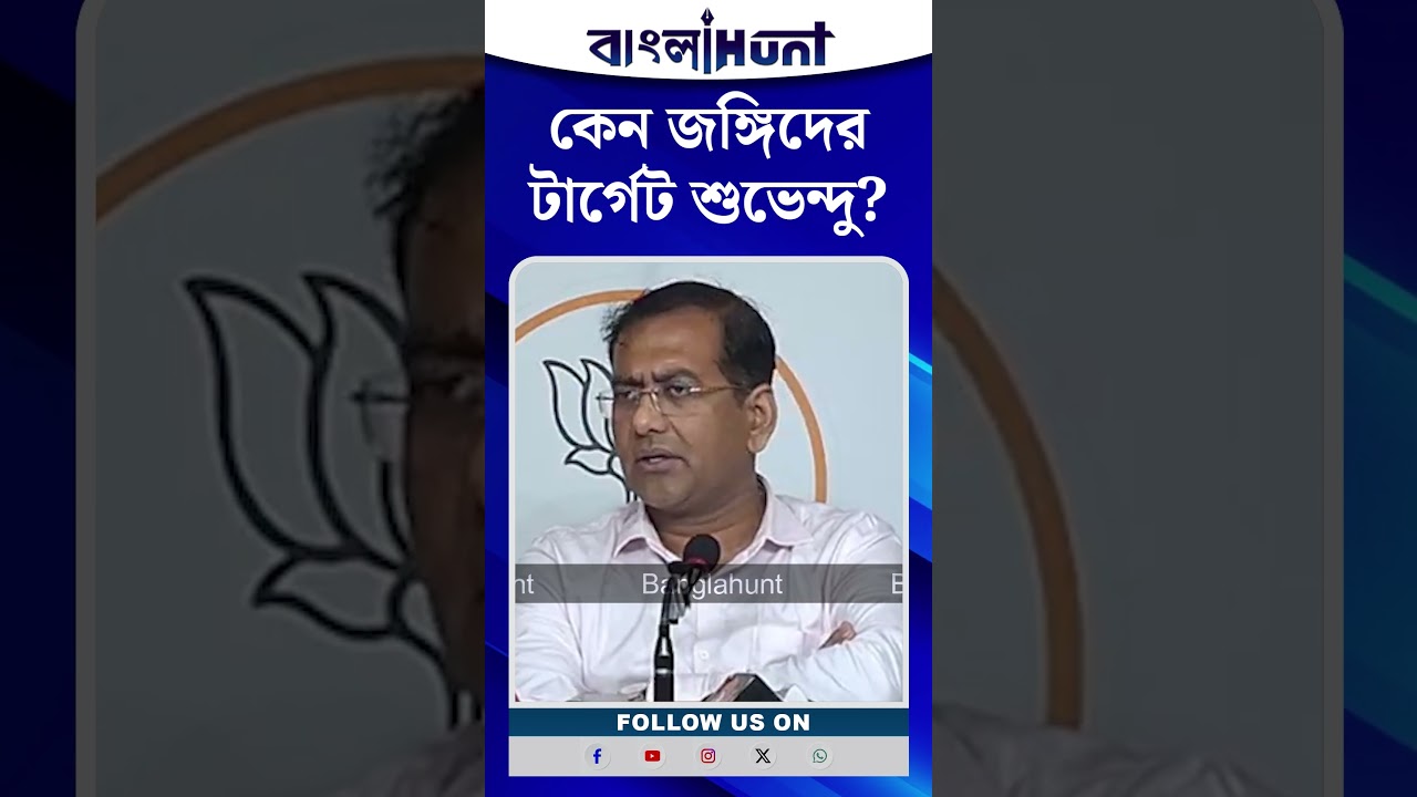 কেন জঙ্গিদের টার্গেট শুভেন্দু? জানালেন দেবজিৎ সরকার
