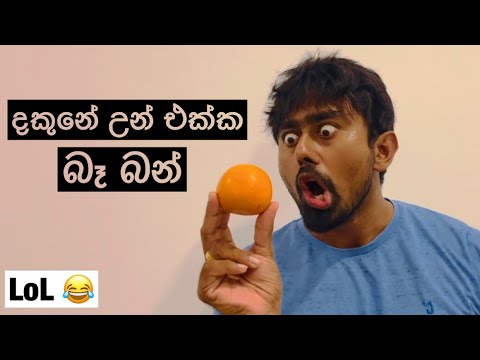 දකුනෙ පොරක් නුවර නිලමෙ කෙනෙක්ගෙන් 'දොඩන්නෙ නැද්ද' ඇහුවම 😂 #comedy