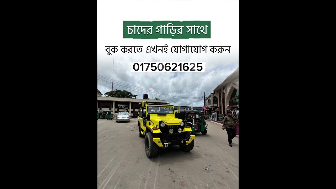 Chander Gari Sreemangal | Jeep Rent Sreemangal | Jeep Booking #explorebd #chandergari #sreemangal