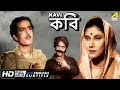 Kavi কবি Bengali Full Movie English Subtitle Tulsi Chakraborty