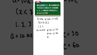 ３つの数の最大公約数と最小公倍数【中学１年生】