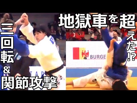 地獄車超えた！？濵田尚里の3連続技からの関節攻撃を詳しく見てみた