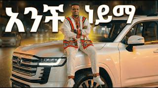 Download lagu An Dhufeen Jira' አንች ነይማ - በአማረኛ ተዘፈነ Amharic Music Dawite Mekonen 2026 Amharic version mp3
