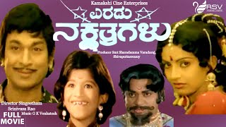 Eradu Nakshathragalu   Full Movie  Dr Rajkumar  Ma