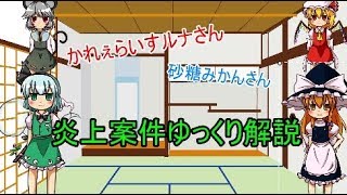 かれぇらいすルナさんと砂糖みかんさんについて　ゆっくり解説
