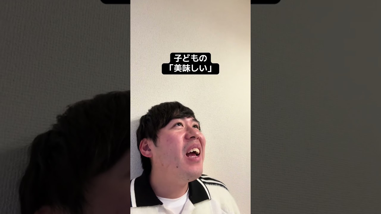 いろんな「おいしい」 #あるある #モノマネ