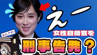 【刑事告発】ソプラノ歌手の女性自衛官が自民党大会で国歌君が代を歌って告発された事が大炎上🔥