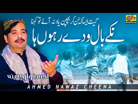 Nikke Bal Wade Rahon Ha - Ahmad Nawaz Cheena