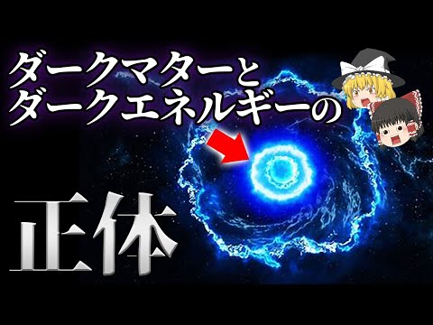 ダークエネルギーの神話: 研究者はその存在を疑っている