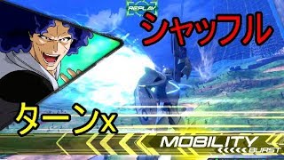 【エクバ２】今日のターンx（ターンx視点）（少佐）