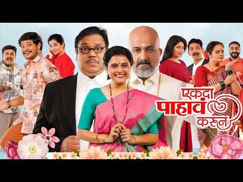 एकदा पाहावं करुन | Marathi Natak | Podcast | Vaibhav Mangle | Anand Ingle | Bhargavi Chirmuley
