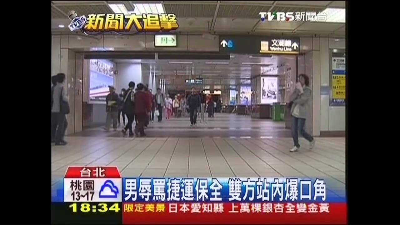 撞倒隔離架還罵人　捷運公司告男侮辱