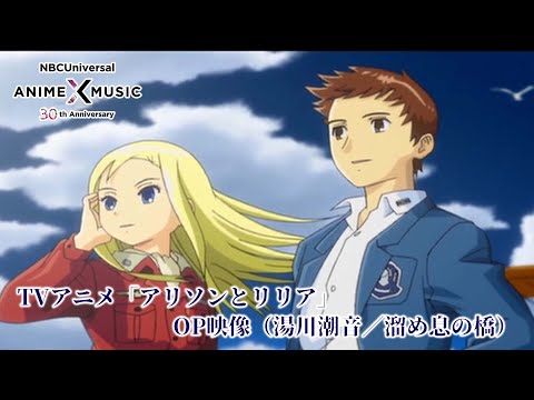 OP1 «Tameiki no Hashi» — Сионэ Юкава