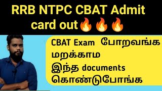 RRB NTPC Latest Upate in Tamil| NTPC CBAT Admit card out