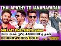 Jana Nayagan தளபதி க்கு One Last Time Tribute ️குட்டி Anirudh Shook 