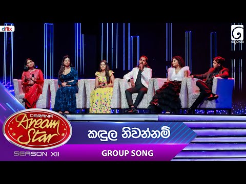 Kandula Niwannam (කඳුල නිවන්නම්) Group Song | Dream Star Season 12 | TV Derana