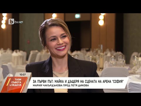 Насреща Петя Дикова: Мария Чакърдъкова