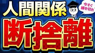 【好かれなくてOK】人間関係に疲れたら見る動画(完全版)