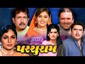 Gujarati Movie - PARSHURAM . Staring Kiran Kumar, Upasana Singh, Deepak Dave,