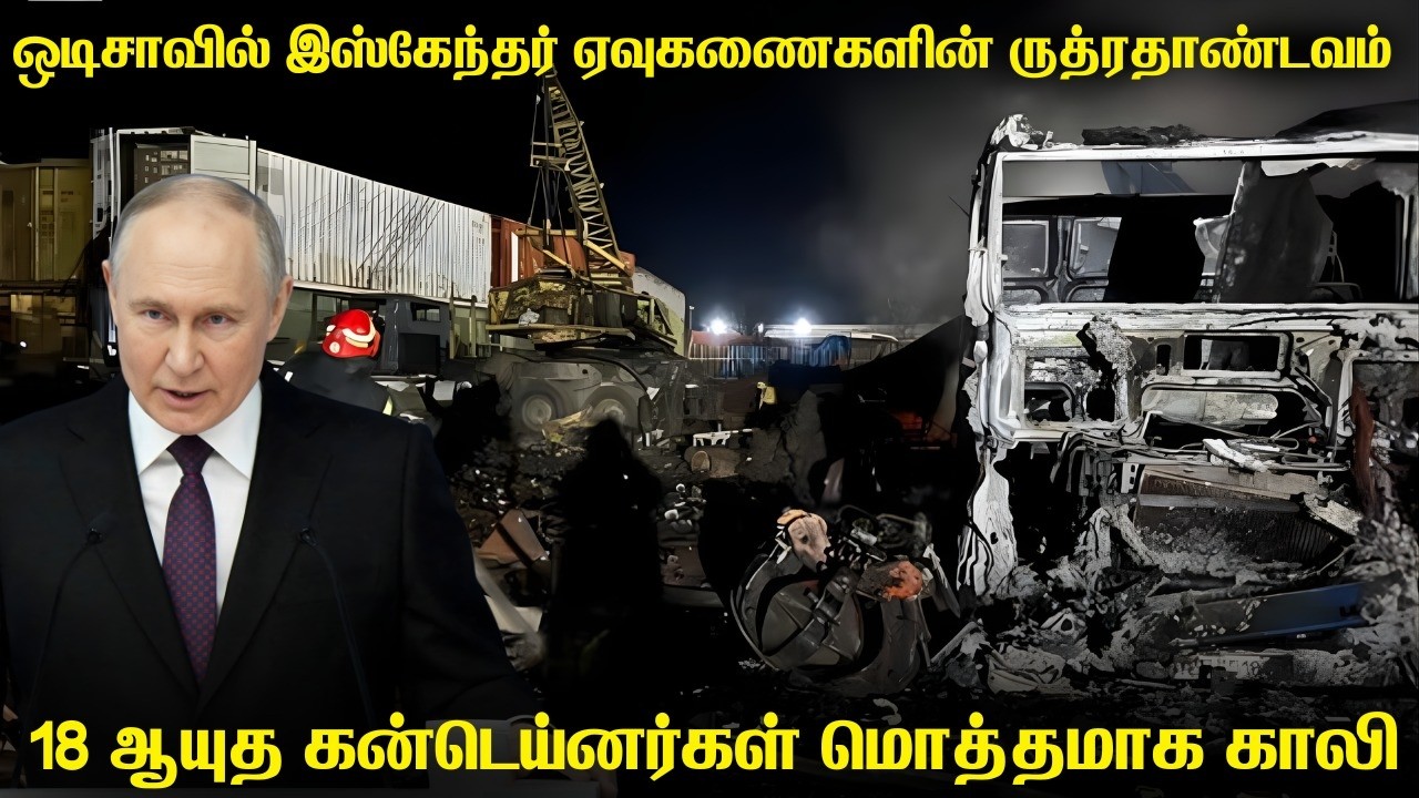 நேட்டோ உக்ரைனுக்கு அனுப்பிய ஆயுத கன்டெய்னர்களை அழி