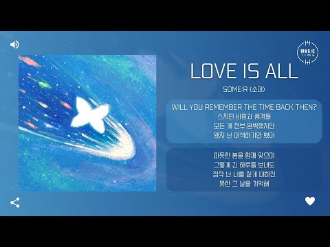 some:r (소머) - Love is all [가사]