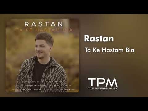 Rastan - Ta Ke Hastam Bia | آهنگ تا که هستم بیا از رستان