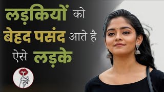 Download lagu लड़की ऐसे लड़कों को बहुत पसंद करती है | ladkiyon ko kaise ladke pasand aate hai mp3 Download lagu लड़की ऐसे लड़कों को बहुत पसंद करती है | ladkiyon ko kaise ladke pasand aate hai mp3