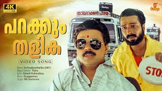 Download lagu Parakkum Thalika Video Song | 4K Remastered | Dileep |Gireesh Puthenchery| Ouseppachan| MG Sreekumar mp3