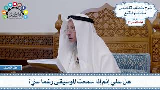 601 - هل علي إثم إذا سمعت الموسيقى رغماً عني؟ - عثمان الخميس