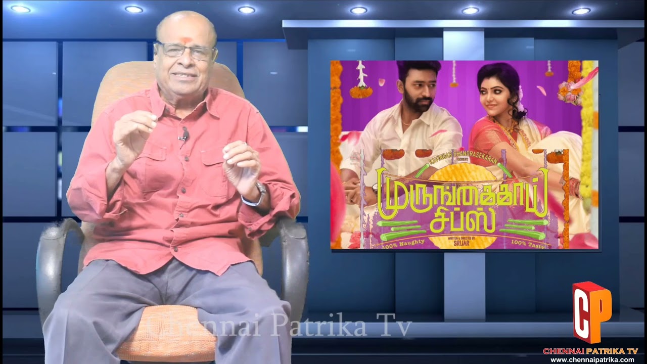 Murungakkai Chips Tamil Movie Review | Shanthnu | AthulyaRavi | Bhagyaraj - Chennaipatrika Tv