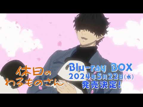 Blu-ray BOX Господин Злодей OFF ver.