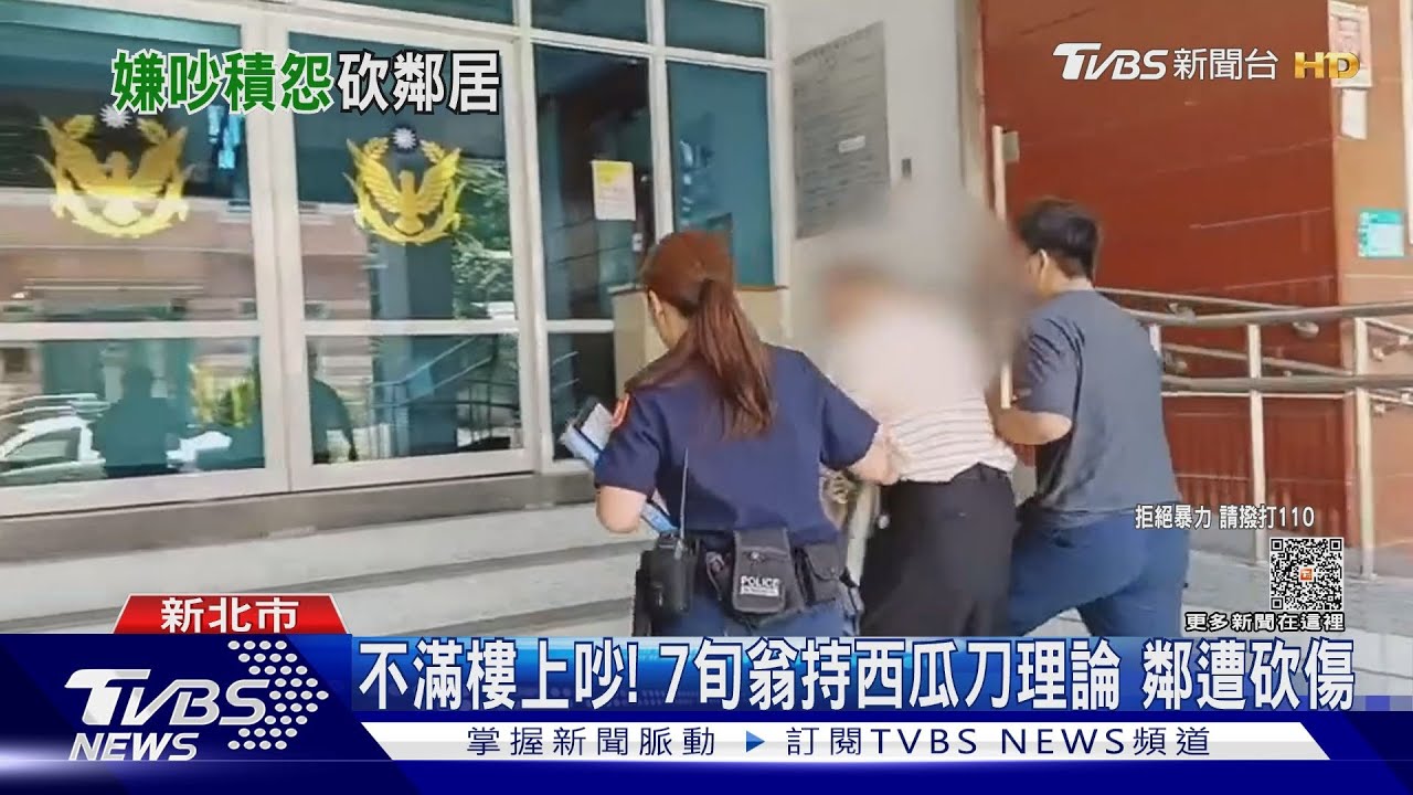 上下鄰居「噪音」爆嫌隙! 7旬翁持刀上樓砍人