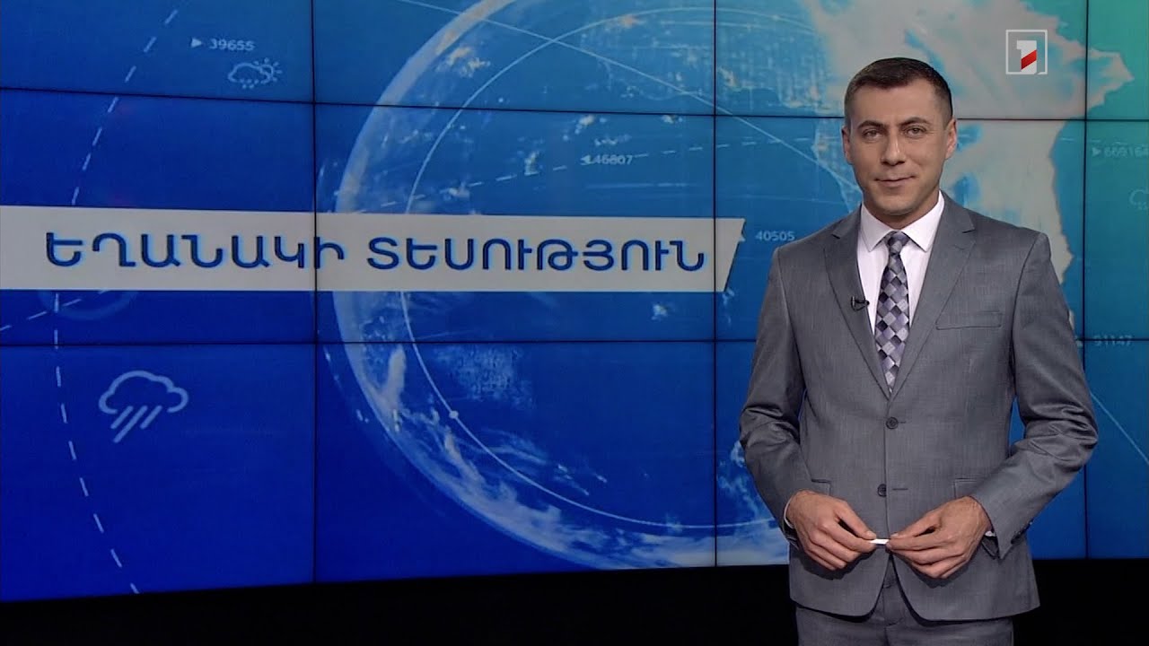 Օգոստոսի 25-ի եղանակային կանխատեսումները