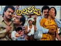 Allarodu Telugu Movie Rajendra Prasad Superhit Movie Brahmanandam IDream Prime